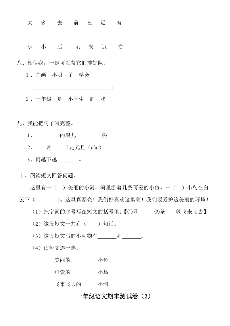 2019年人教版一年级语文上册期末试卷5份.doc_第2页