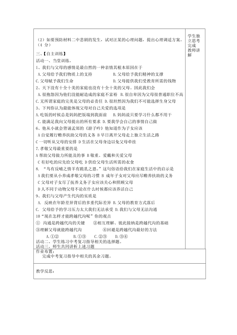 2019-2020年中考政治《亲近师长》复习教案 新人教版.doc_第3页