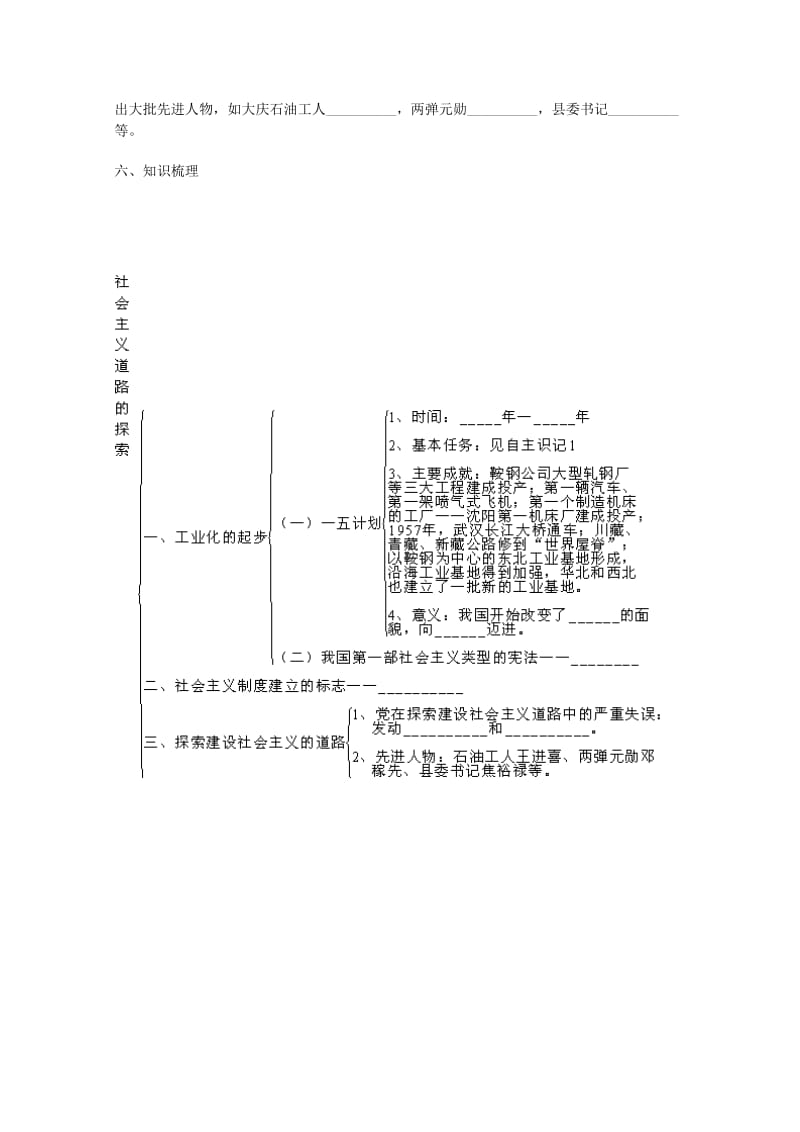 2019-2020年中考历史专题复习 社会主义道路的探索学案.doc_第2页