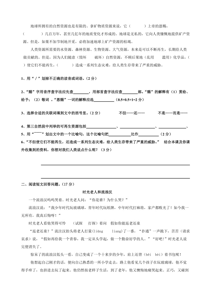 2019年小学语文六年级上册期末综合复习卷.doc_第3页