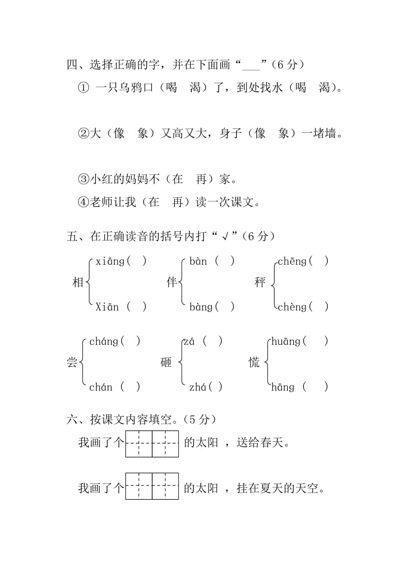 2019年一年级语文上册 第五单元测试题 新人教版.doc_第2页