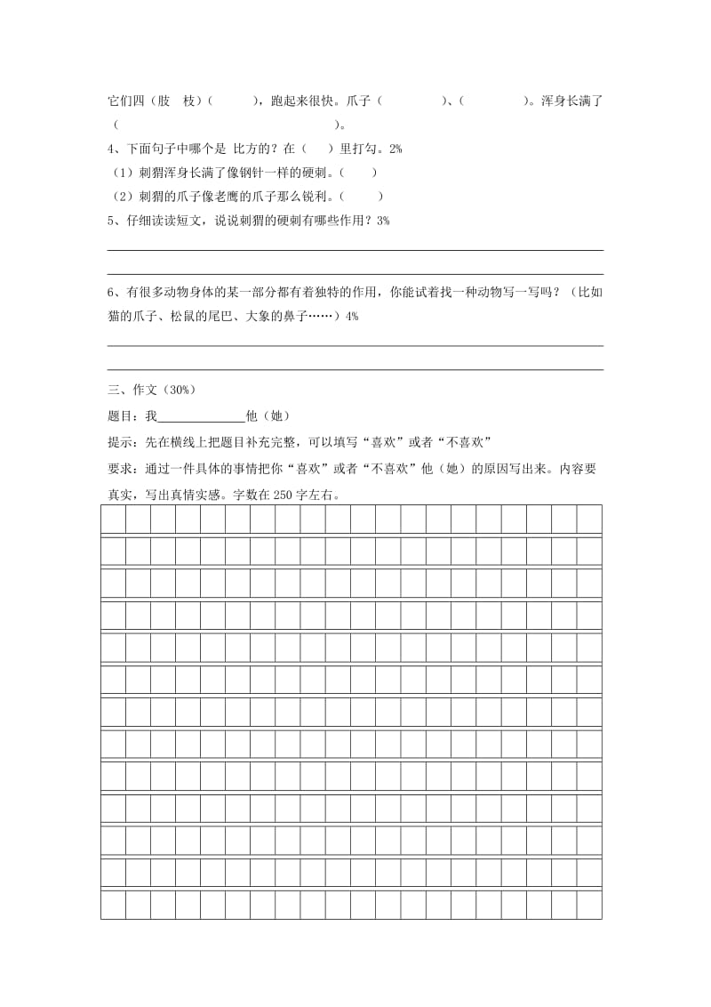 2019年三年级语文下册 期中检测题 沪教版.doc_第3页