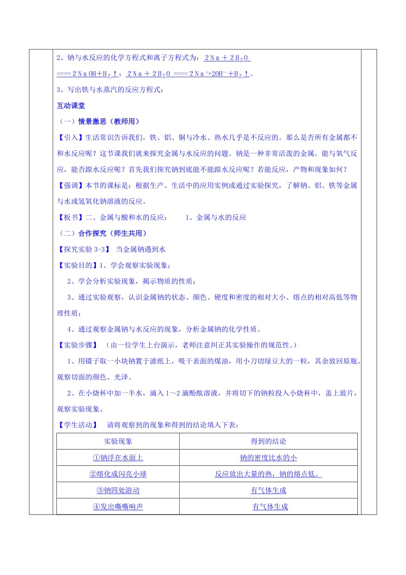 2019-2020年人教版高中化学教案：必修一3-1 金属的化学性质（第2课时）.doc_第2页