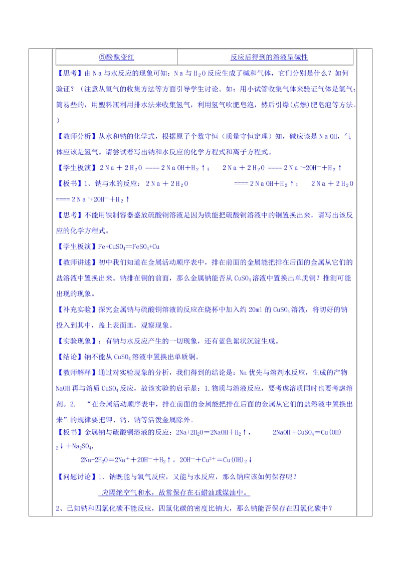 2019-2020年人教版高中化学教案：必修一3-1 金属的化学性质（第2课时）.doc_第3页