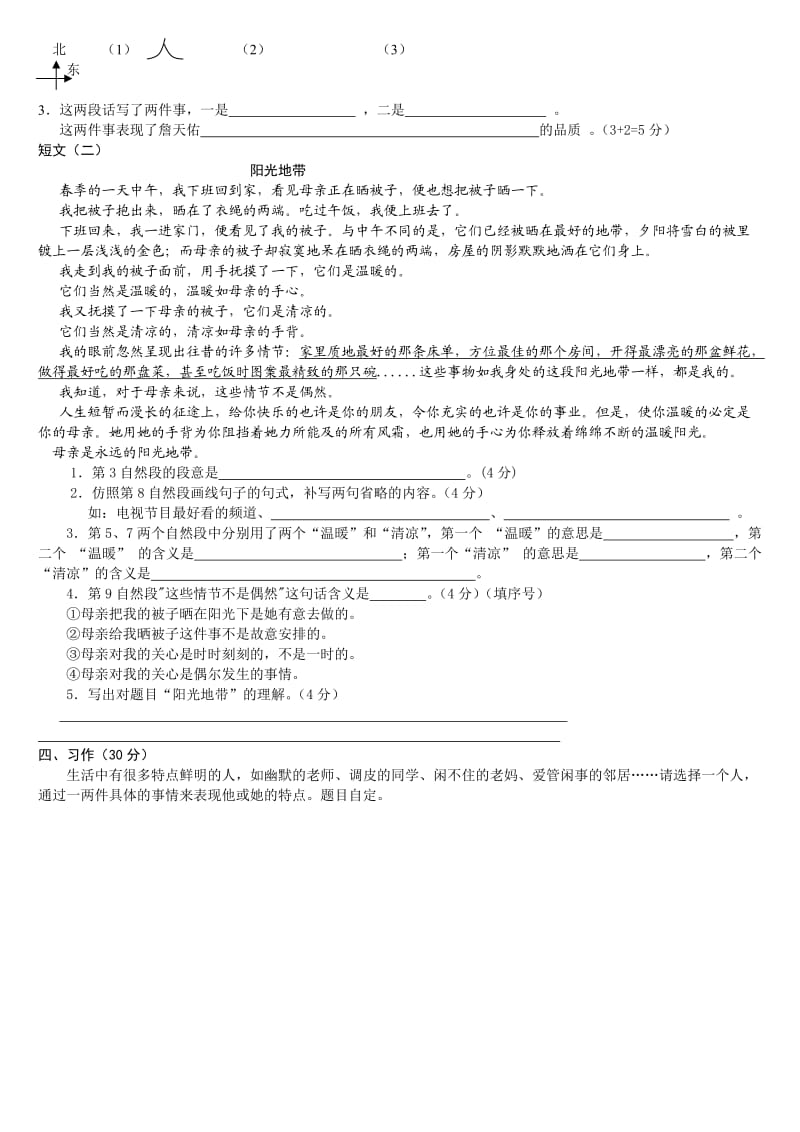 2019年苏教版小学语文第十一册六年级上学期练习(1).doc_第2页