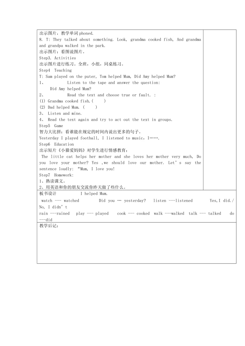 2019年四年级英语下册 Module 7 Unit 1 I helped Mum教案2 外研版.doc_第2页