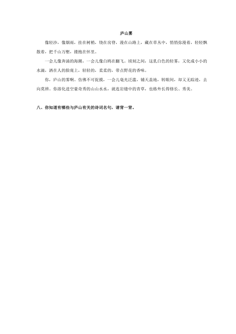 2019年六年级语文上册 庐山云雾练习（无答案）浙教版.doc_第3页