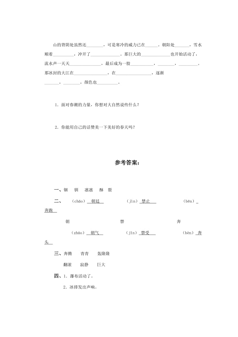 2019年北师大版四年级语文下册春潮练习题.doc_第2页