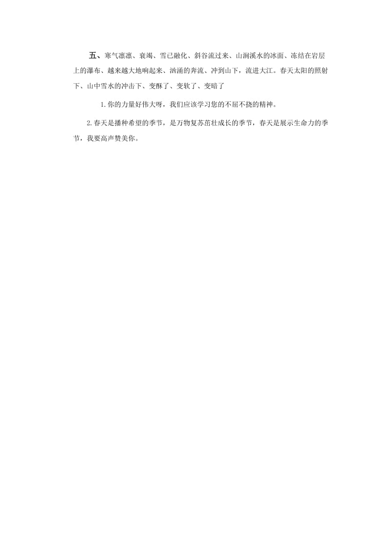 2019年北师大版四年级语文下册春潮练习题.doc_第3页