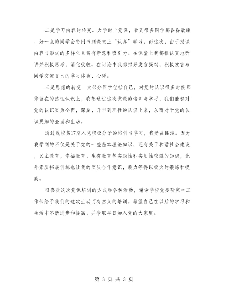 创优争先做到三个转变学习体会.doc_第3页