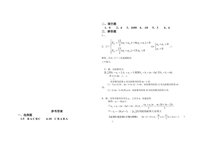 2019-2020年苏教版必修5等差数列练习题及答案详解.doc_第3页