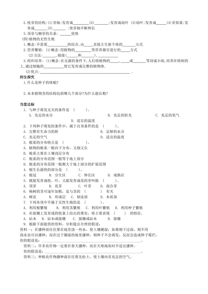 2019-2020年中考生物 课题 第一章 绿色开花植物的一生 第4－7节学案 济南版.doc_第2页