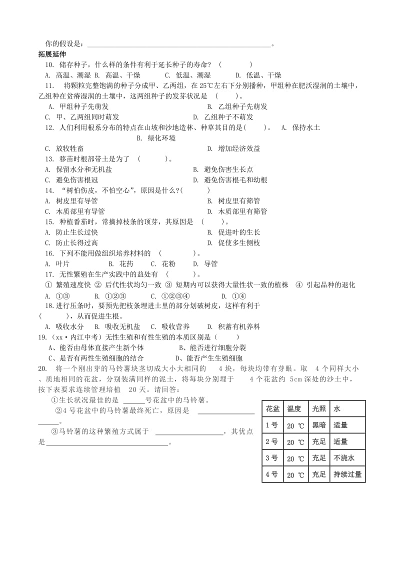 2019-2020年中考生物 课题 第一章 绿色开花植物的一生 第4－7节学案 济南版.doc_第3页