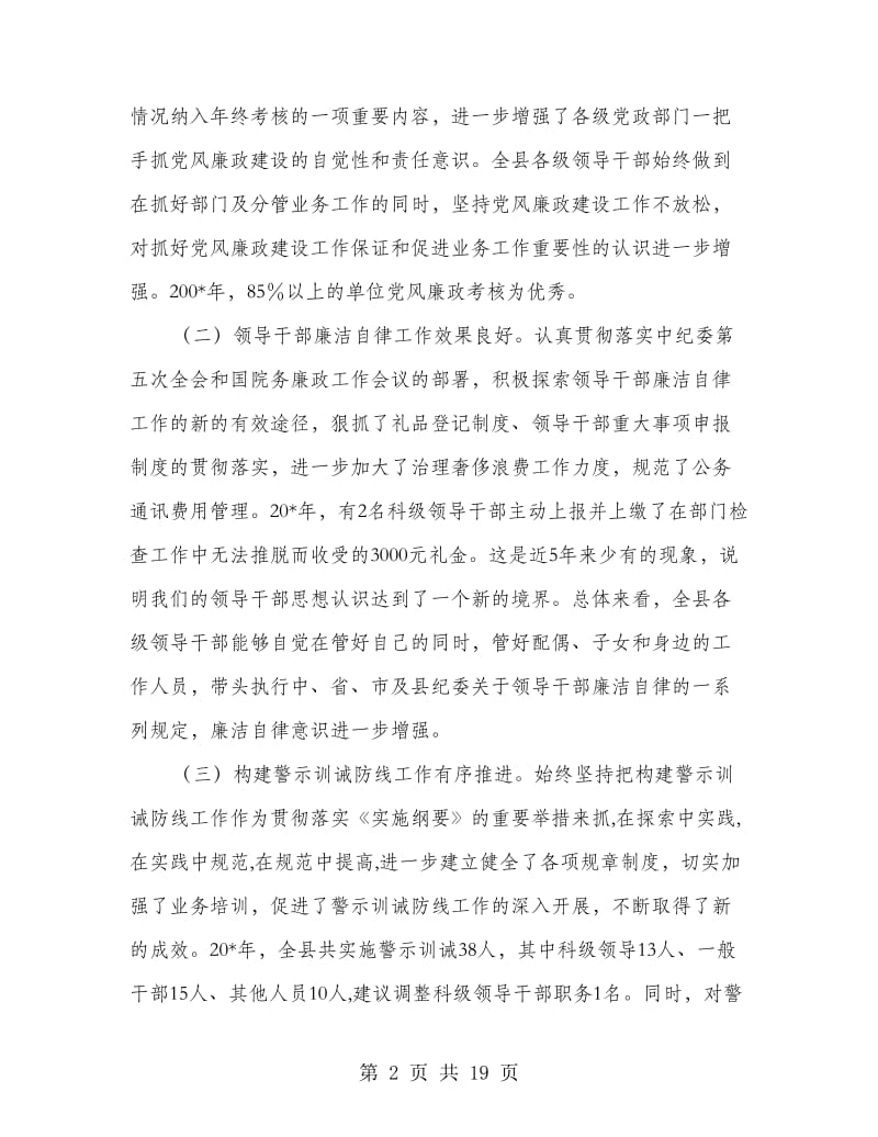 市纪委在党代会上的工作报告.doc_第2页