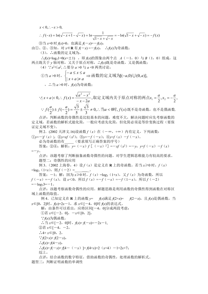 2019-2020年人教版高一数学上册《函数的基本性质要点精讲》优秀教学设计.doc_第3页