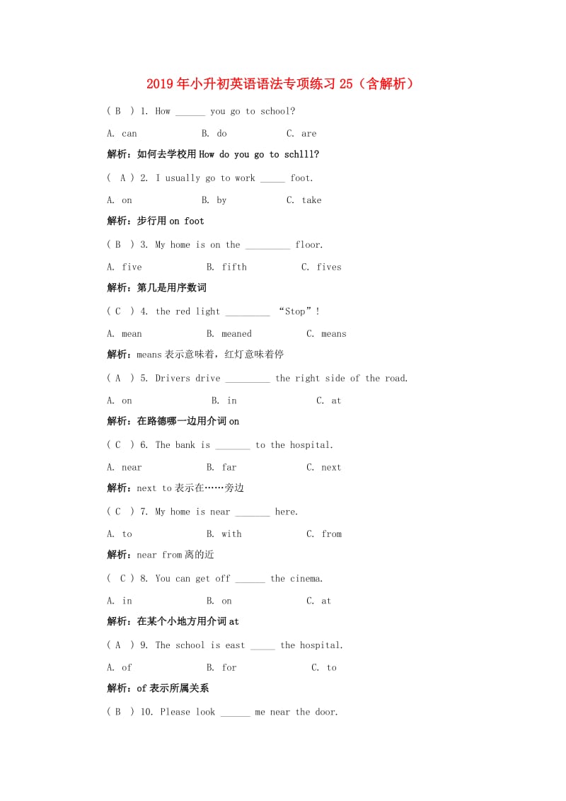 2019年小升初英语语法专项练习25（含解析）.doc_第1页