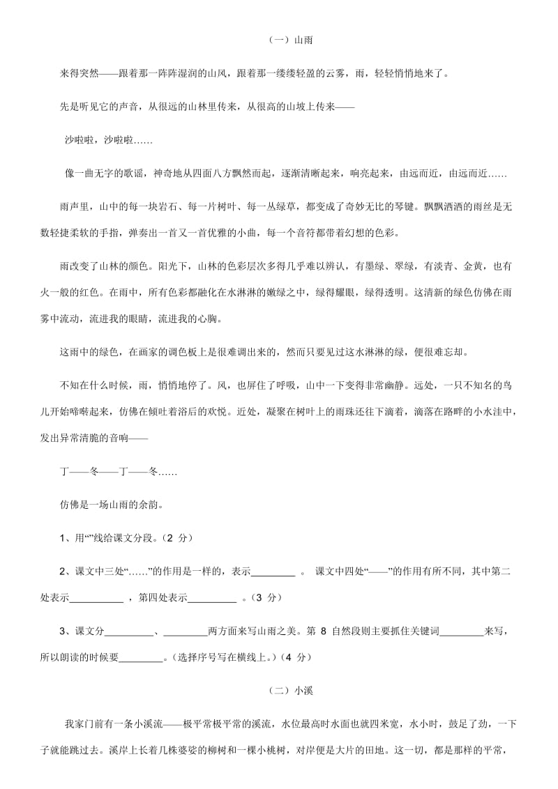 2019年小学六年级语文上册一单元练习题 (I).doc_第3页