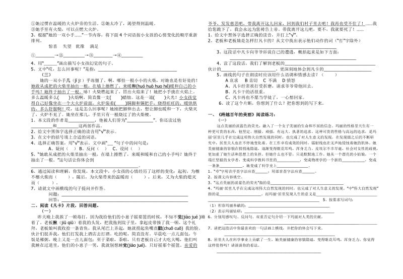 2019年人教版六年级下册语文课内阅读.doc_第3页