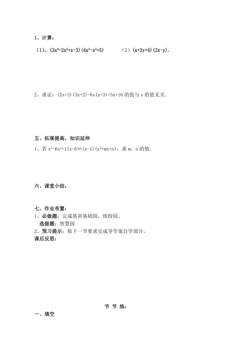 2019年六年级数学下册 6.5.4 整式的乘法导学案3 鲁教版五四制.doc_第3页