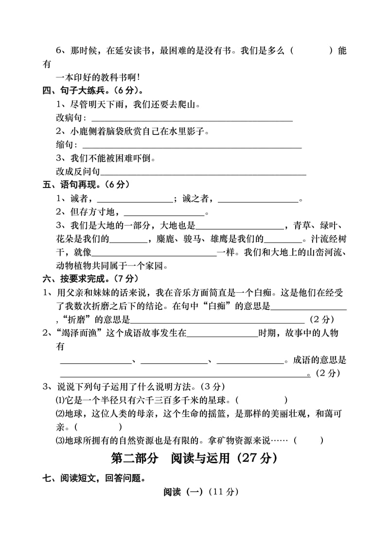 2019年六年级语文上册三、四单元课堂教学实验检测题.doc_第2页