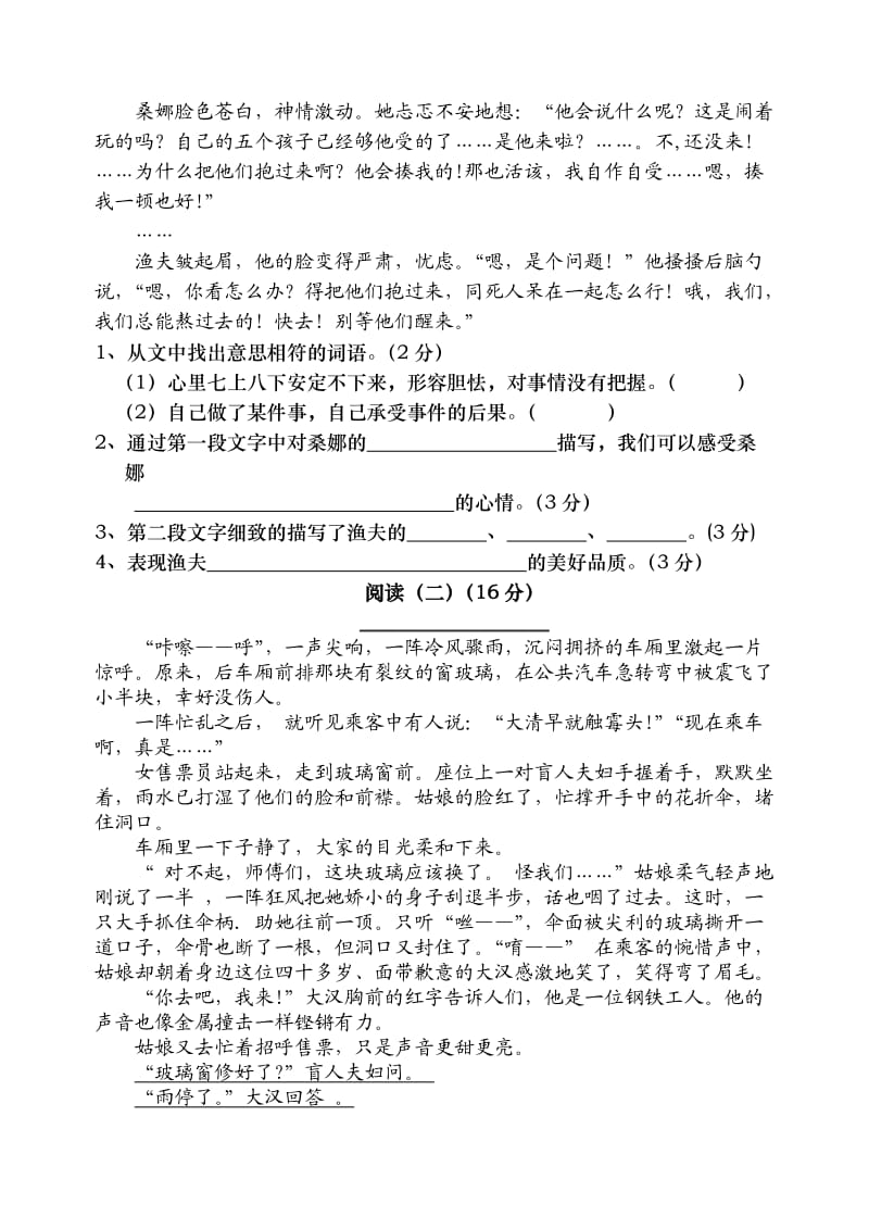 2019年六年级语文上册三、四单元课堂教学实验检测题.doc_第3页