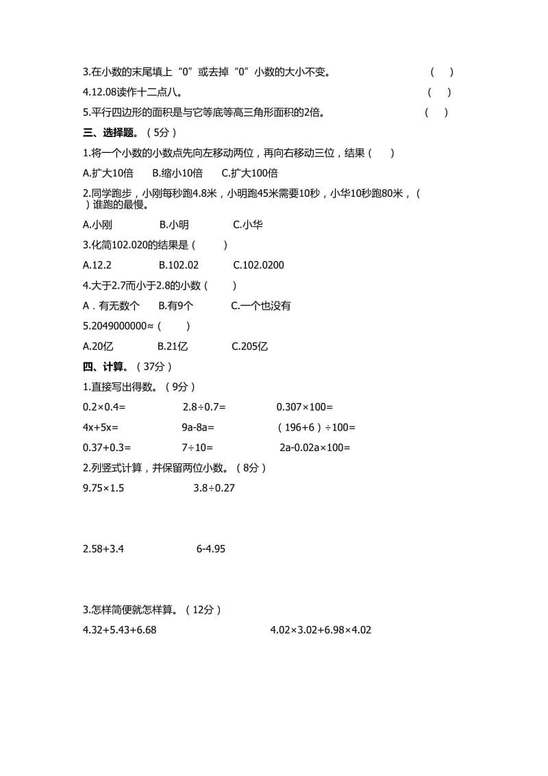 2019年苏教版小学五年级上册期末考试测试题.doc_第2页