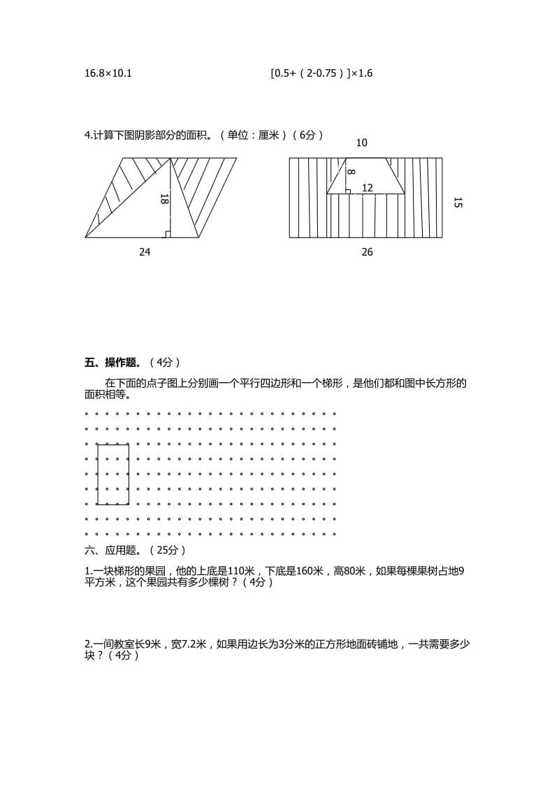 2019年苏教版小学五年级上册期末考试测试题.doc_第3页