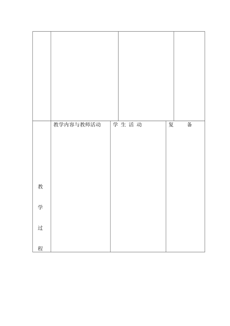 2019-2020年新标准英语第二册Module1 Unit1教案.doc_第2页