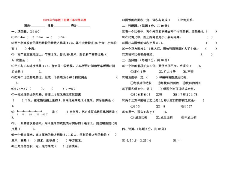 2019年六年级下册第三单元练习题.doc_第1页