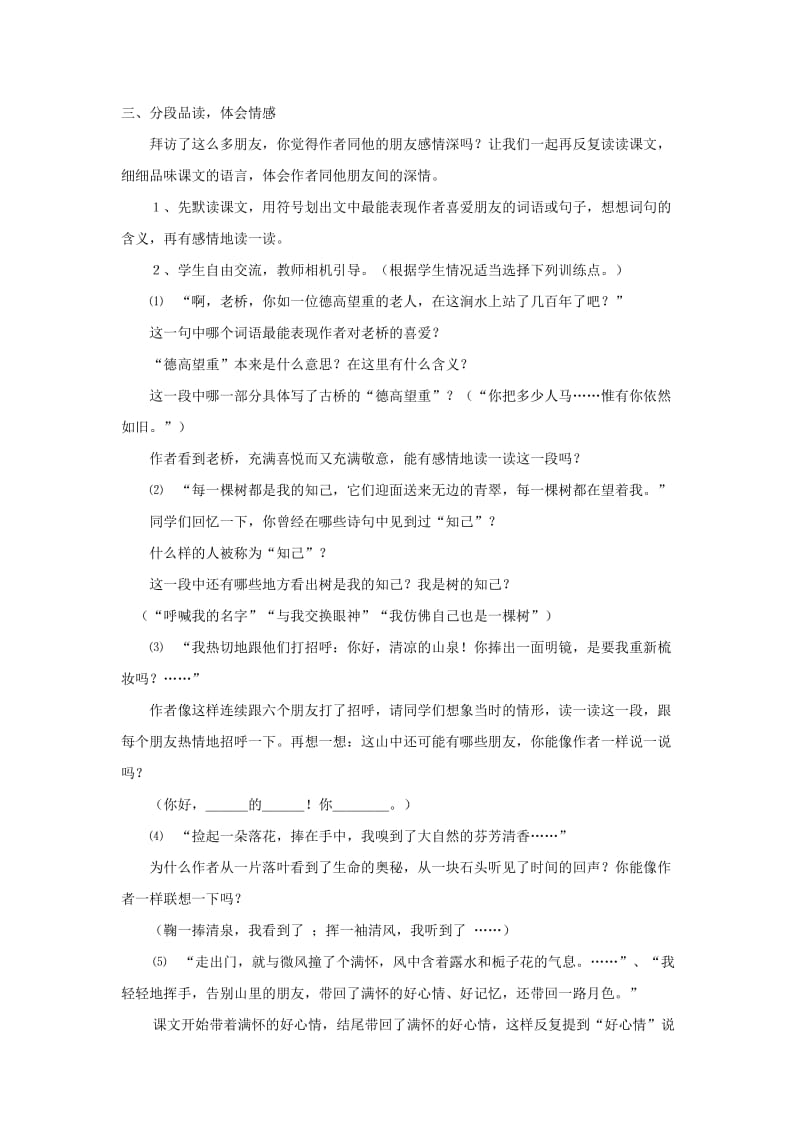 2019年六年级语文上册 山中访友教案 新人教版.doc_第2页