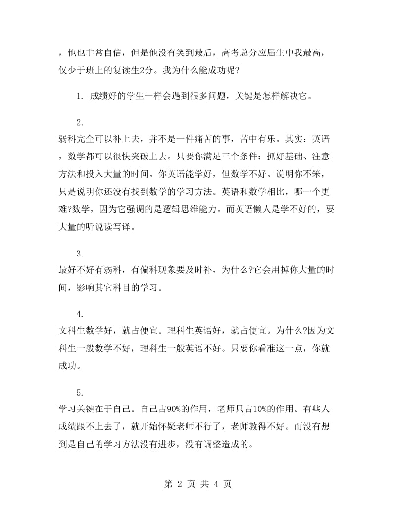 高中生学习总结范文.doc_第2页