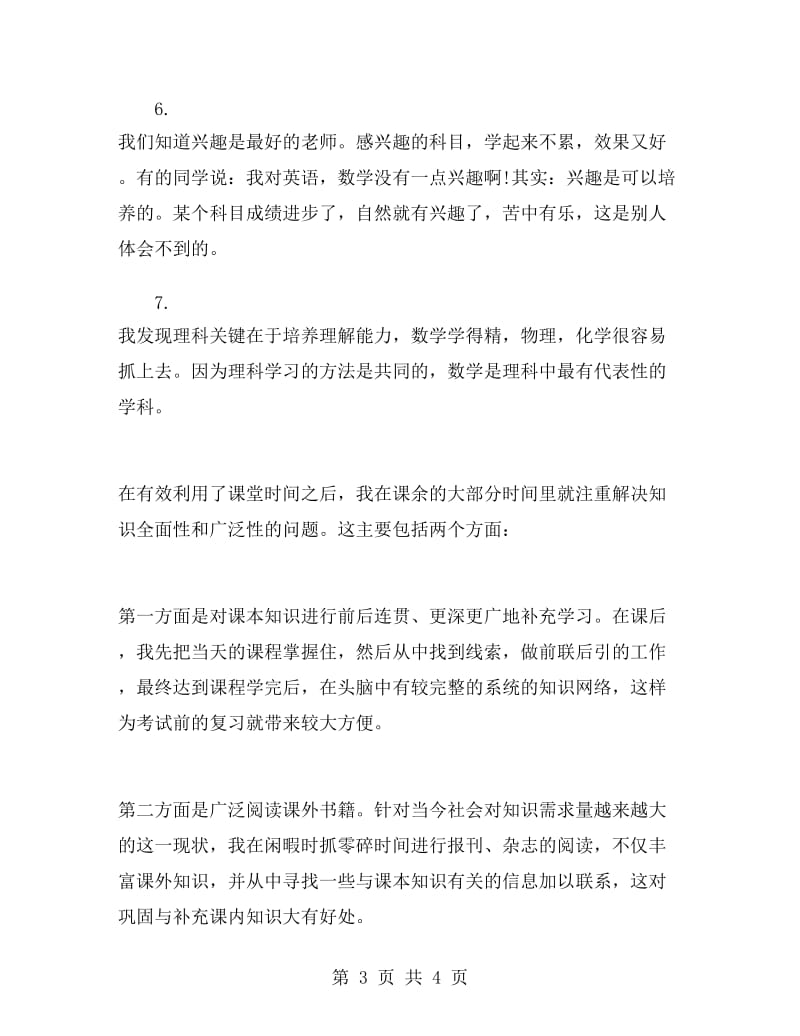 高中生学习总结范文.doc_第3页