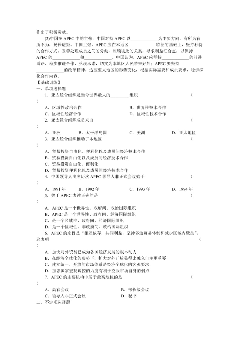 2019-2020年人教版高中政治选修三专题5.4《亚太经济合作组织的宗旨和作用》word学案.doc_第2页