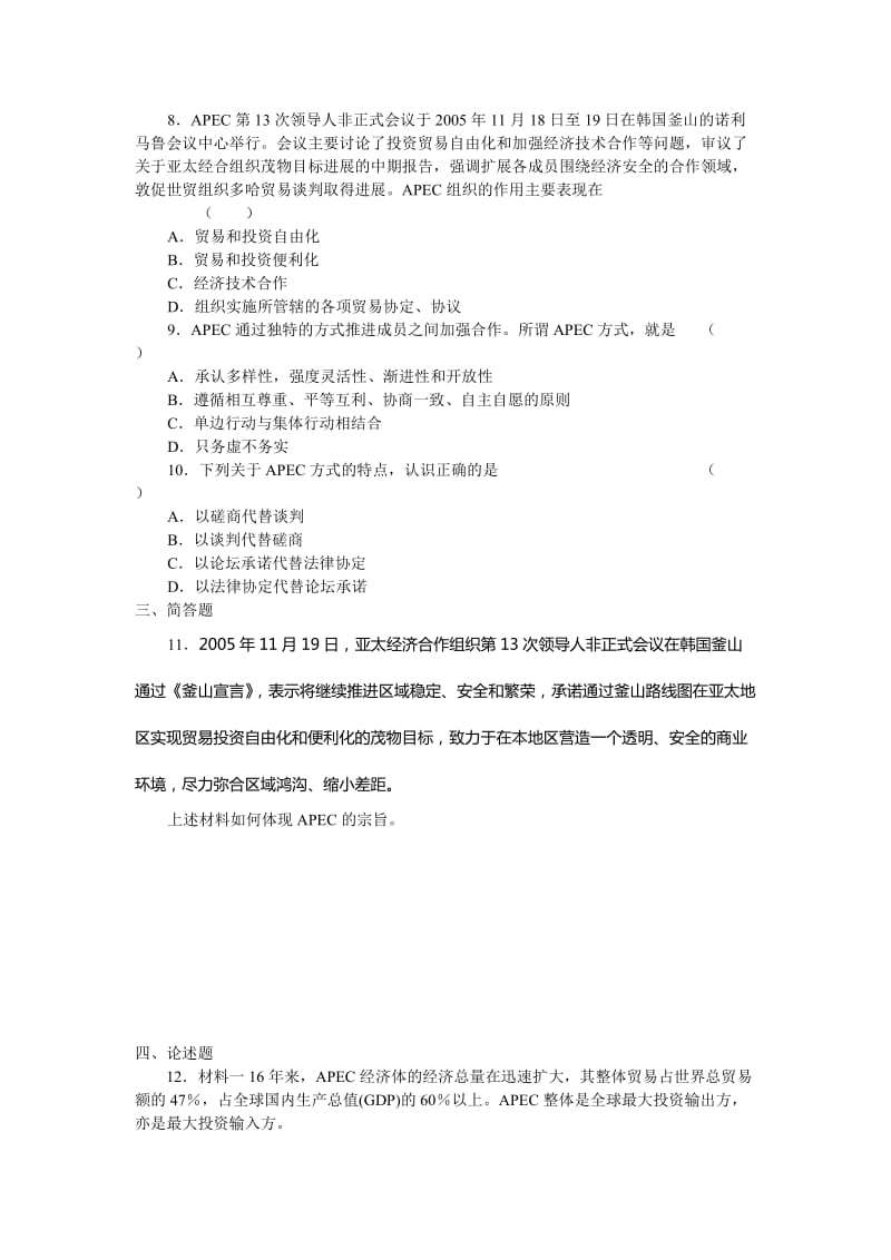 2019-2020年人教版高中政治选修三专题5.4《亚太经济合作组织的宗旨和作用》word学案.doc_第3页