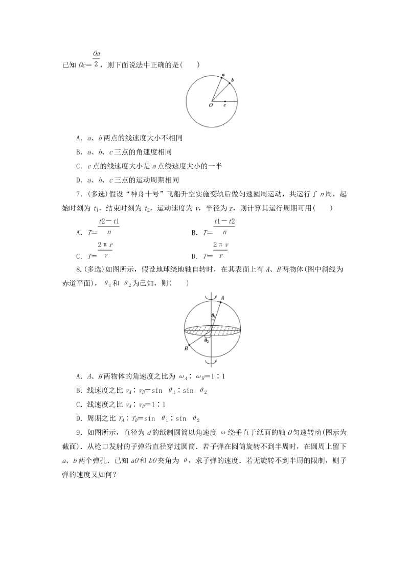 2019-2020年粤教版高中物理必修2同步习题：2.1匀速圆周运动含试卷分析详解.doc_第2页