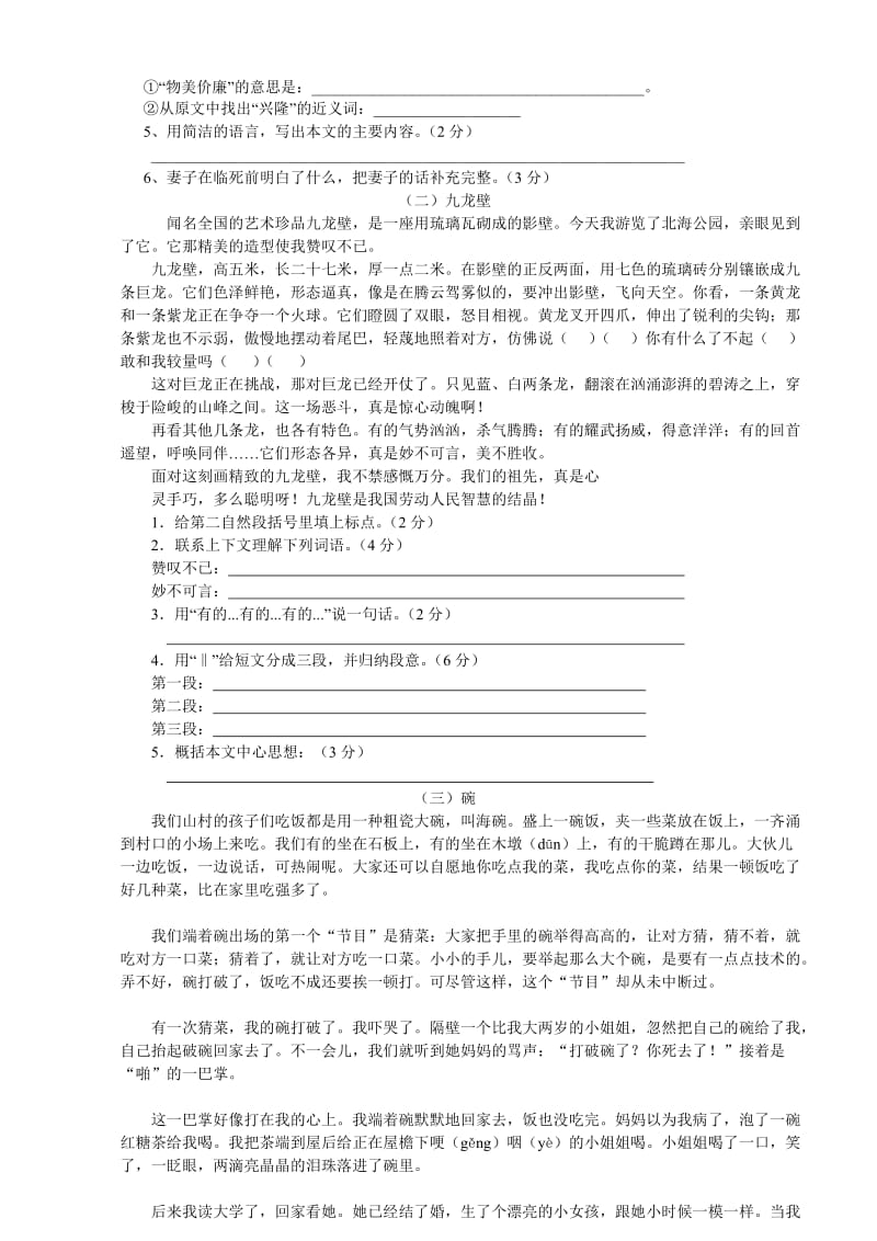 2019年北师大版五年级语文期末测试卷 (I).doc_第3页