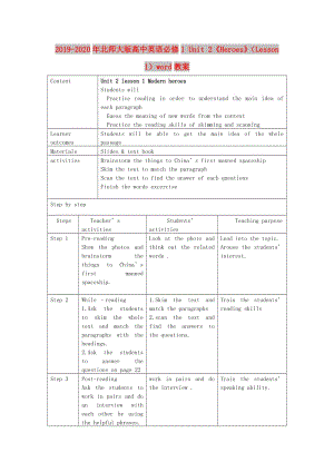 2019-2020年北師大版高中英語必修1 Unit 2《Heroes》（Lesson 1）word教案.doc