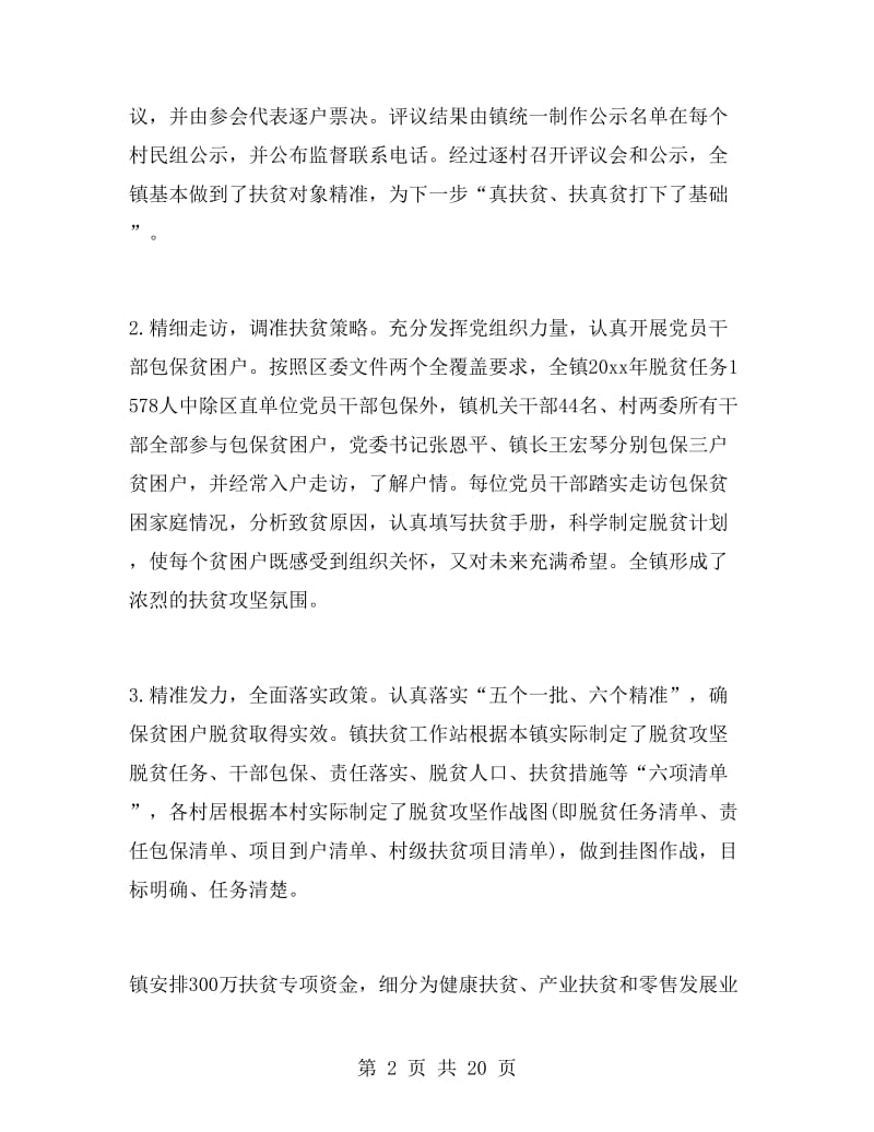 乡镇精准扶贫年终工作总结.doc_第2页