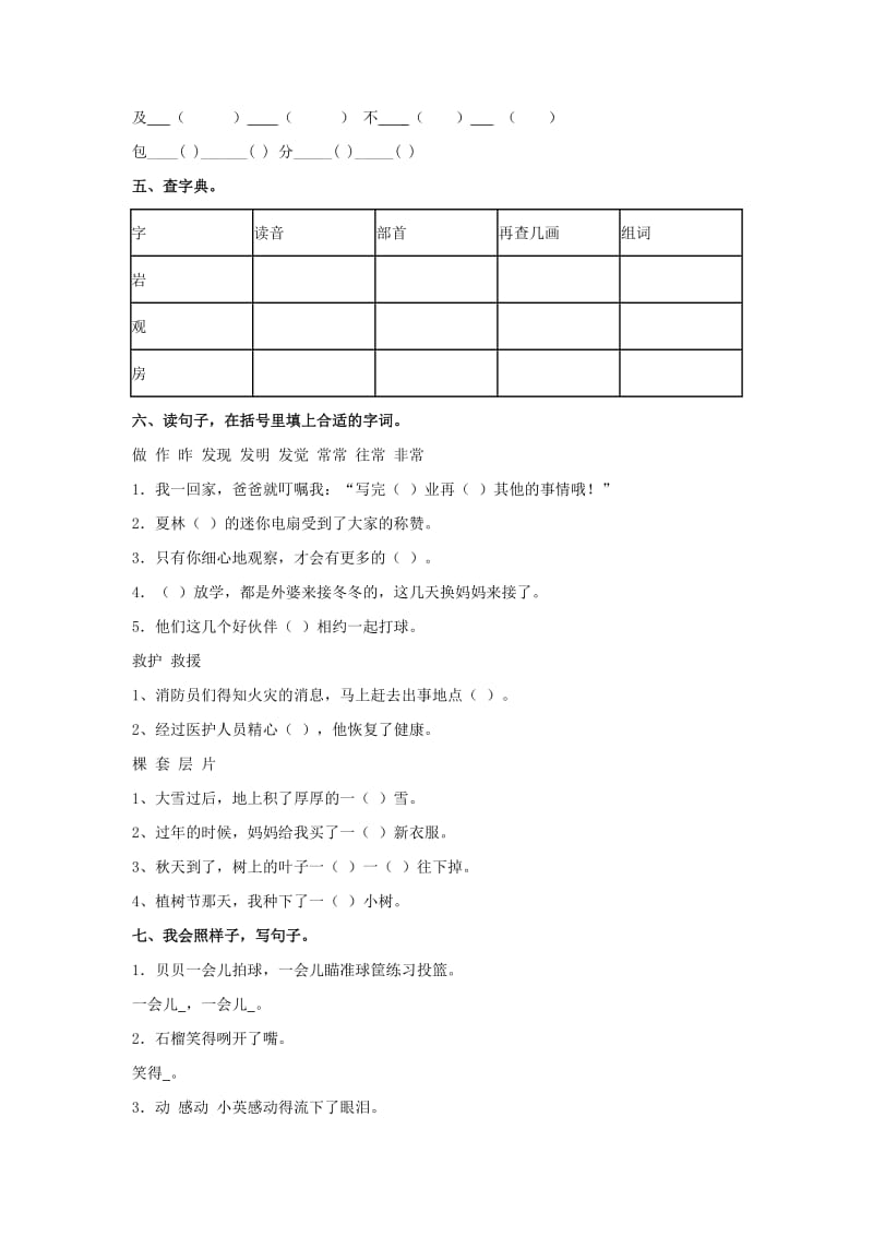 2019年二年级语文上册期末试卷沪教版.doc_第2页