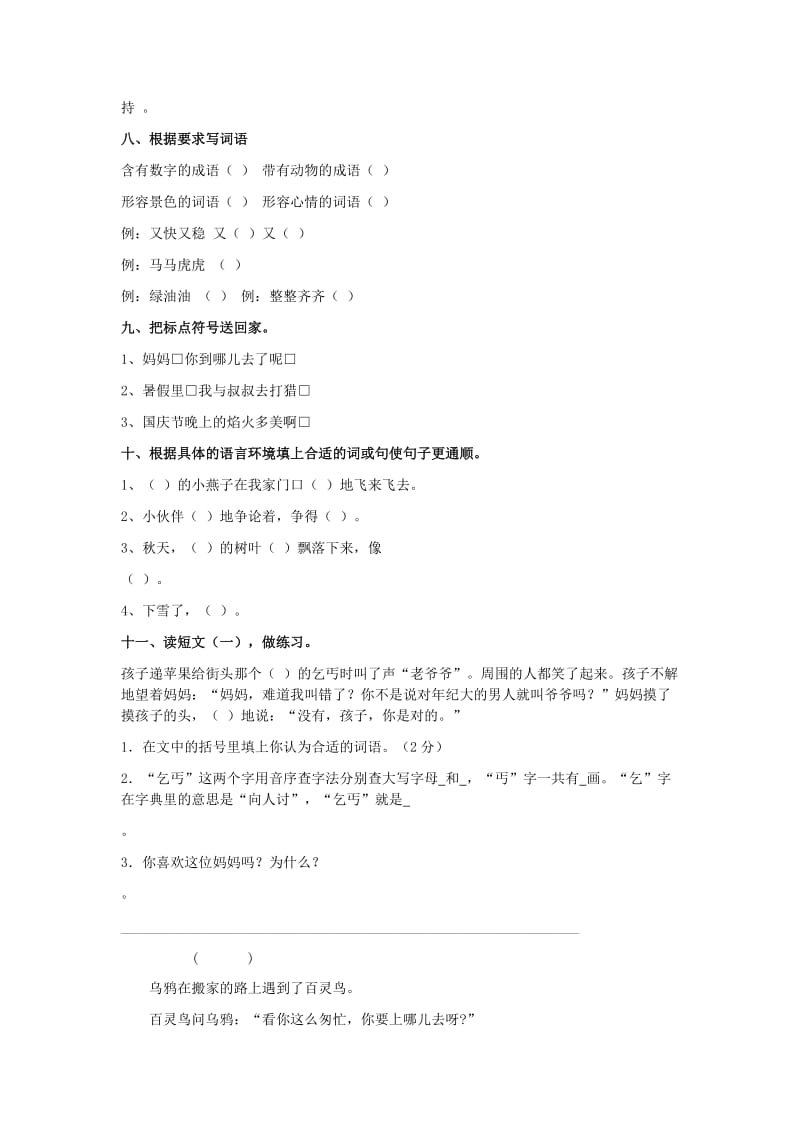 2019年二年级语文上册期末试卷沪教版.doc_第3页