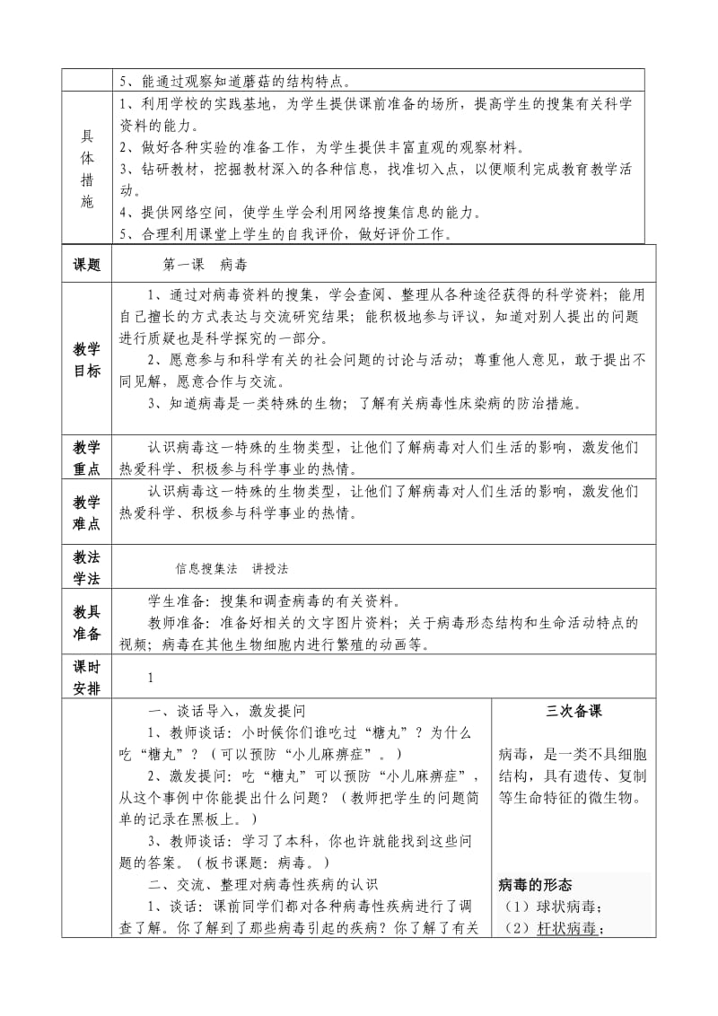 2019年六年级科学上表格版1-13课.doc_第3页