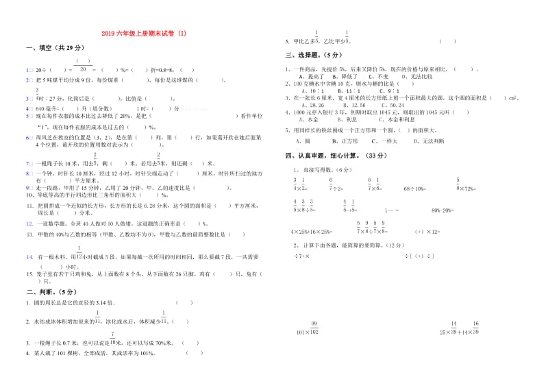 2019六年级上册期末试卷 (I).doc_第1页