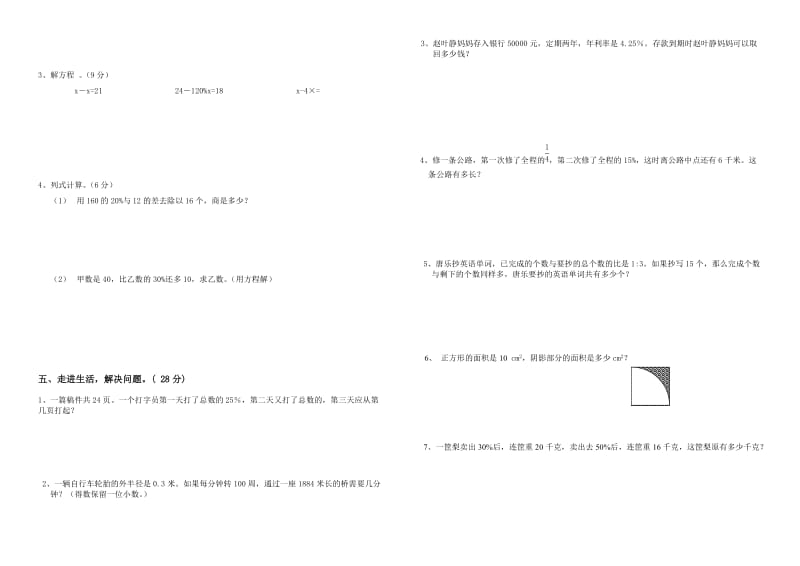 2019六年级上册期末试卷 (I).doc_第2页