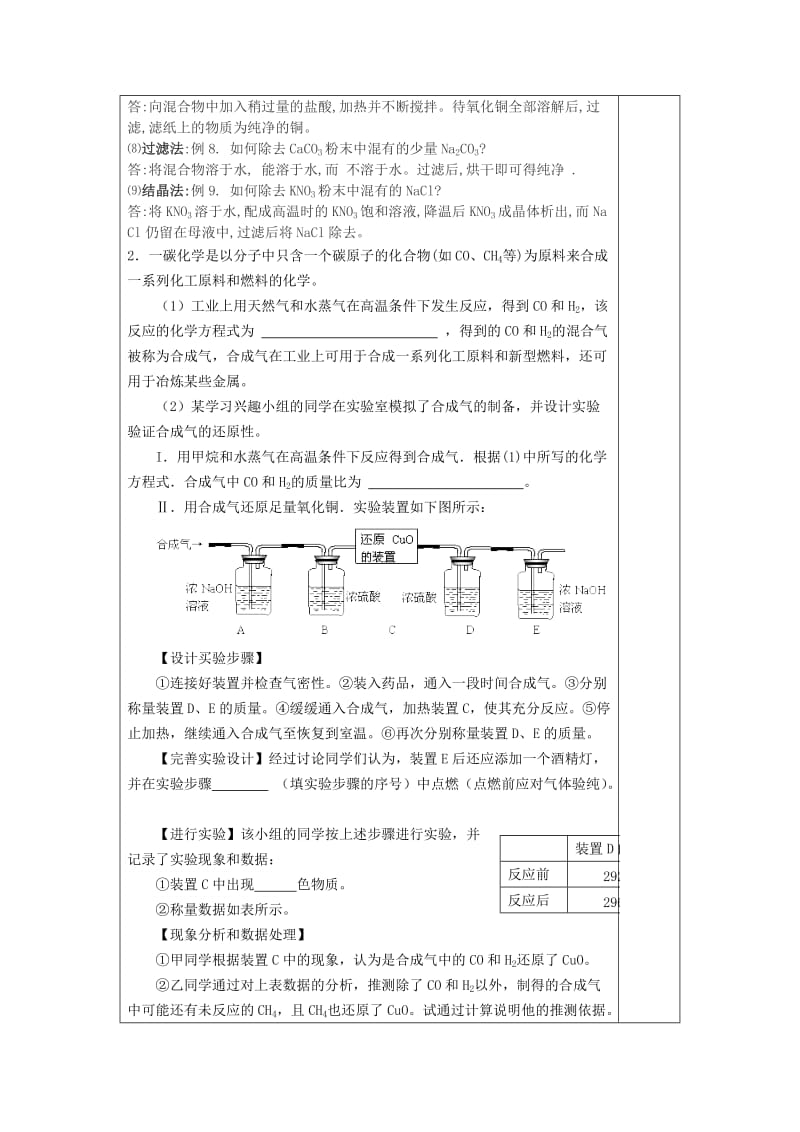 2019-2020年中考化学 第12章 化学实验（第2课时）复习教案.doc_第2页