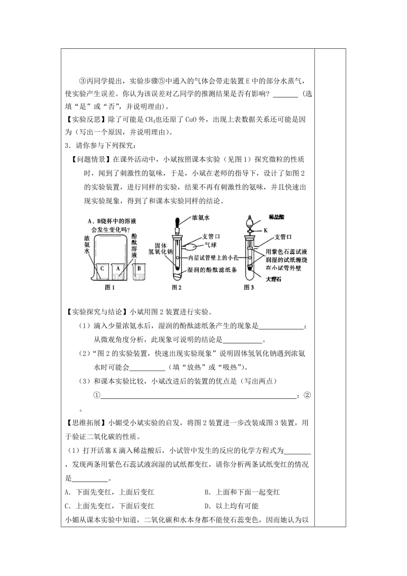 2019-2020年中考化学 第12章 化学实验（第2课时）复习教案.doc_第3页