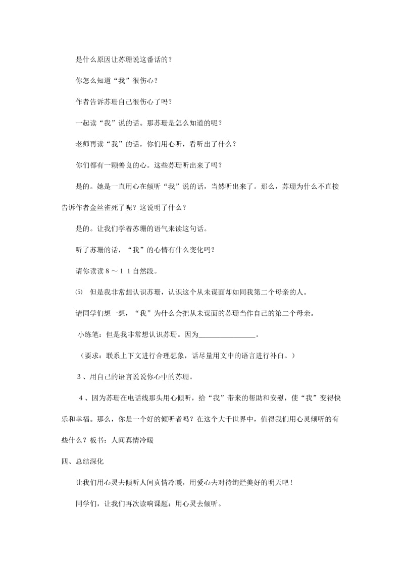 2019年六年级语文上册 用心灵去倾听教案 新人教版.doc_第3页