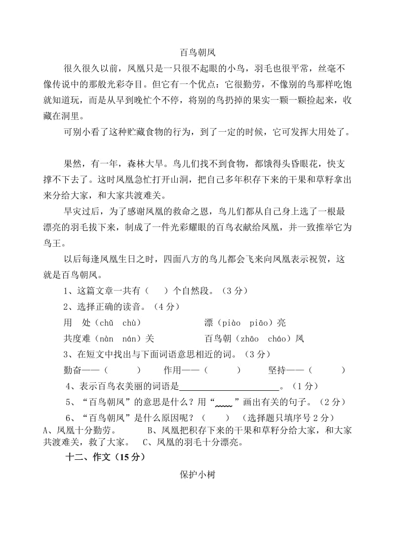 2019年二年级语文下册期中综合测试卷.doc_第2页