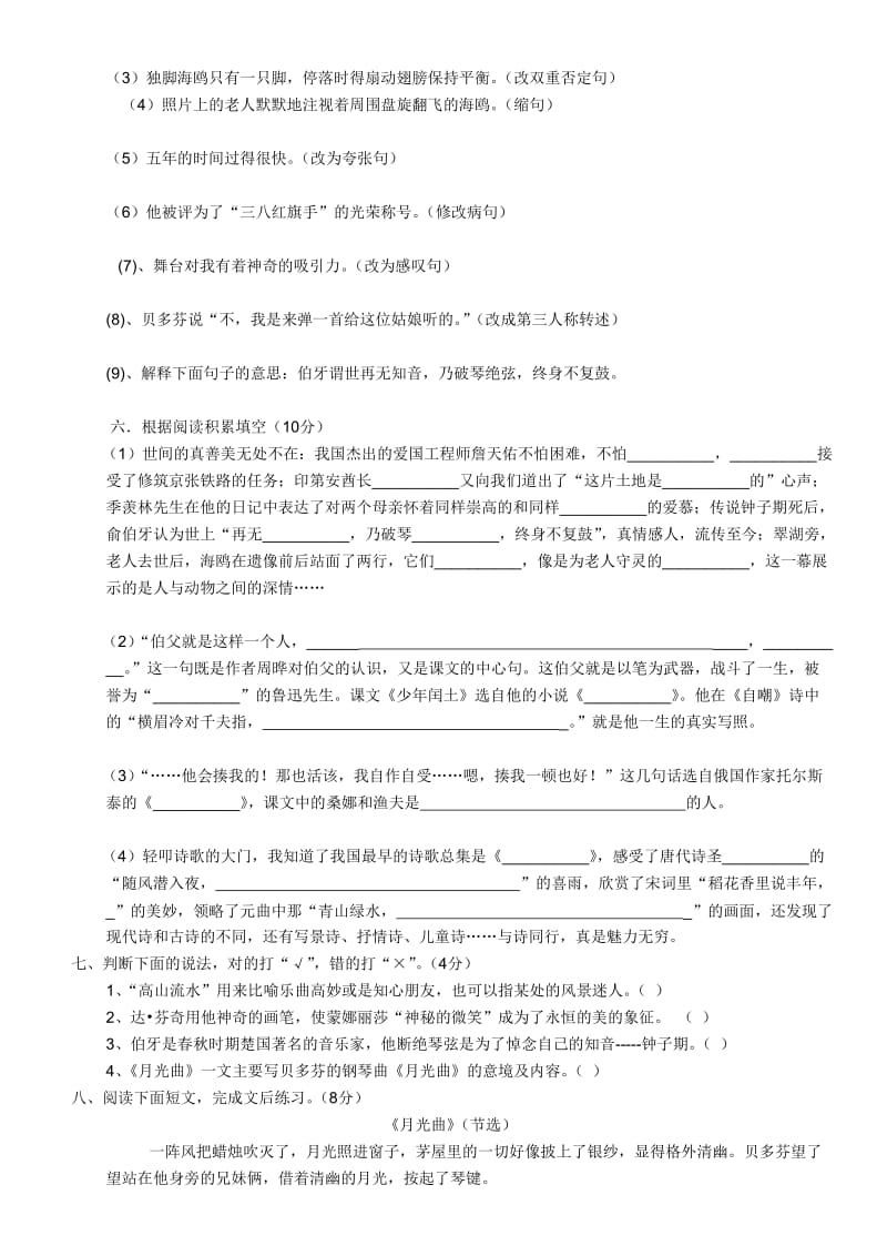 2019年人教版六年级语文上册第八单元试卷整理.doc_第2页