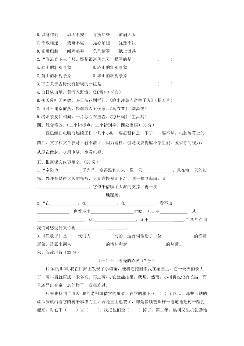 2019年小升初模拟试卷 （一） 苏教版.doc_第2页