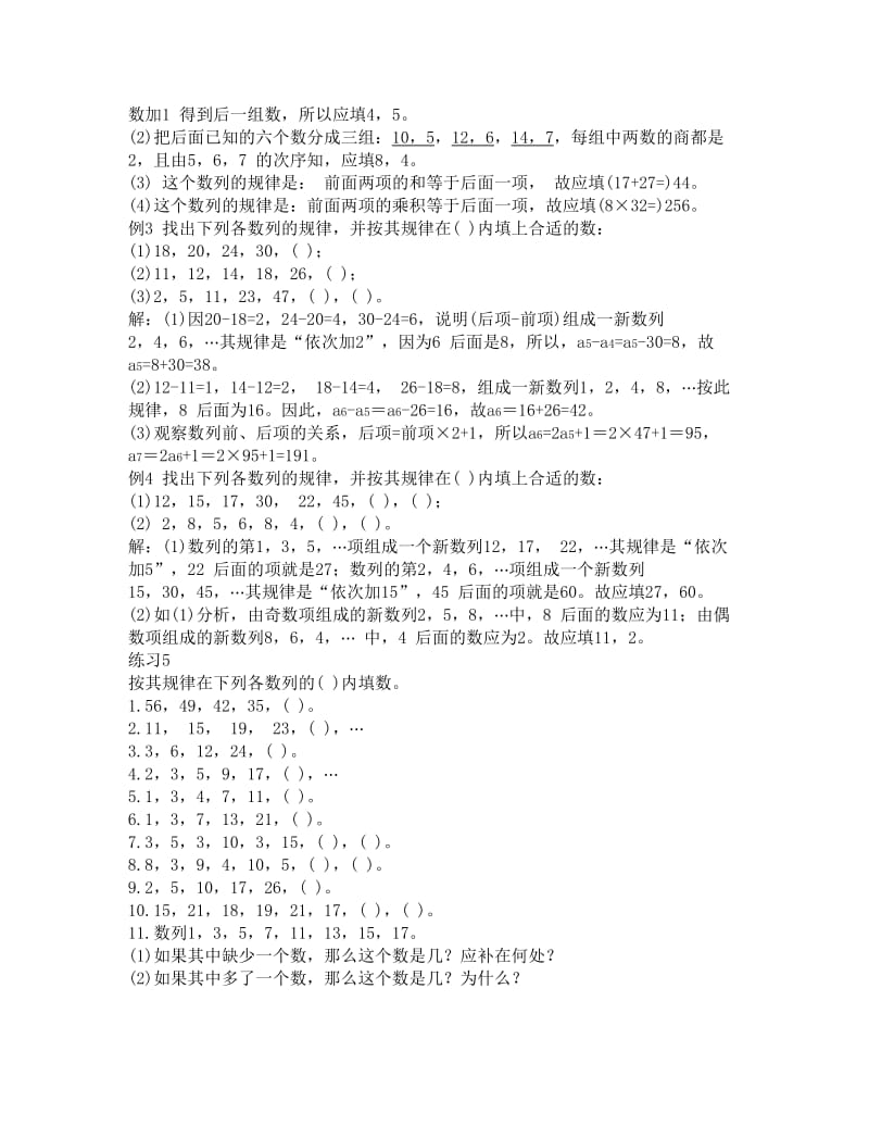 2019年三年级数学找规律应用题复习.doc_第2页